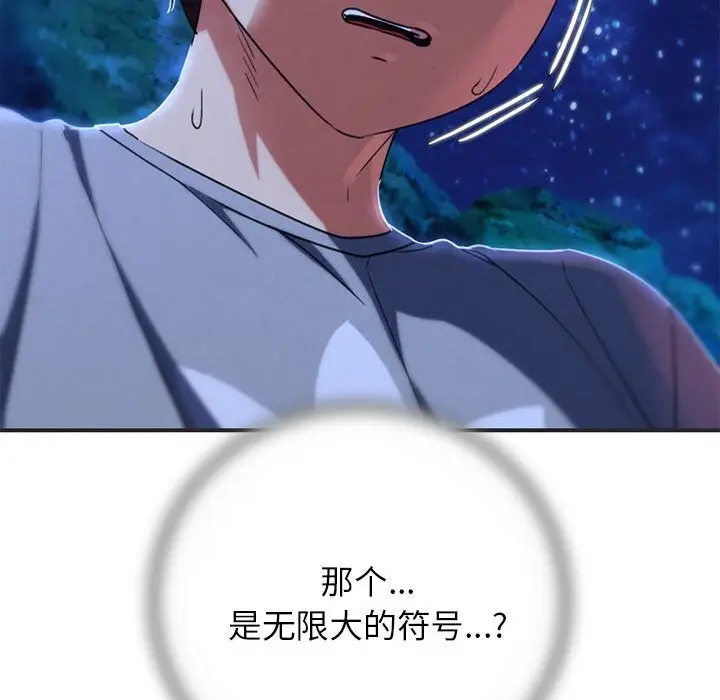 漫画《危险同学会》第81话第175张图