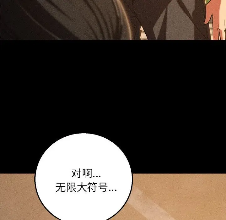 漫画《危险同学会》第81话第181张图
