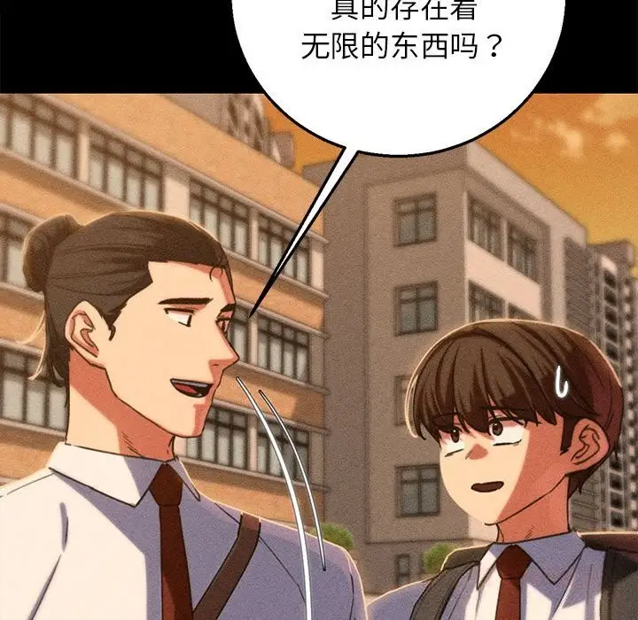 漫画《危险同学会》第81话第184张图
