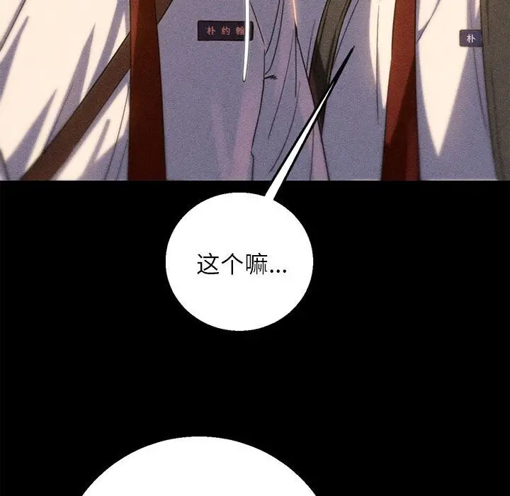 漫画《危险同学会》第81话第185张图