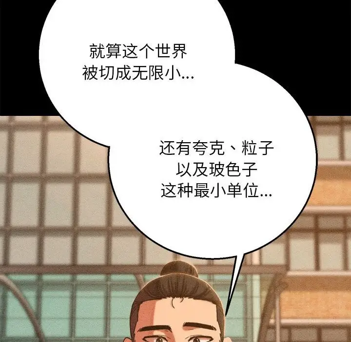 漫画《危险同学会》第81话第186张图