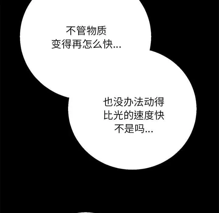 漫画《危险同学会》第81话第188张图