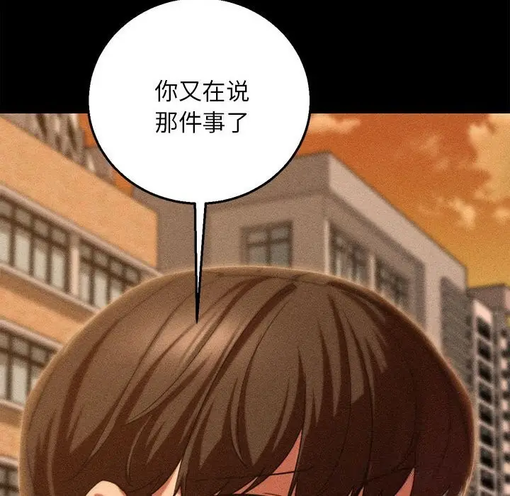 漫画《危险同学会》第81话第189张图