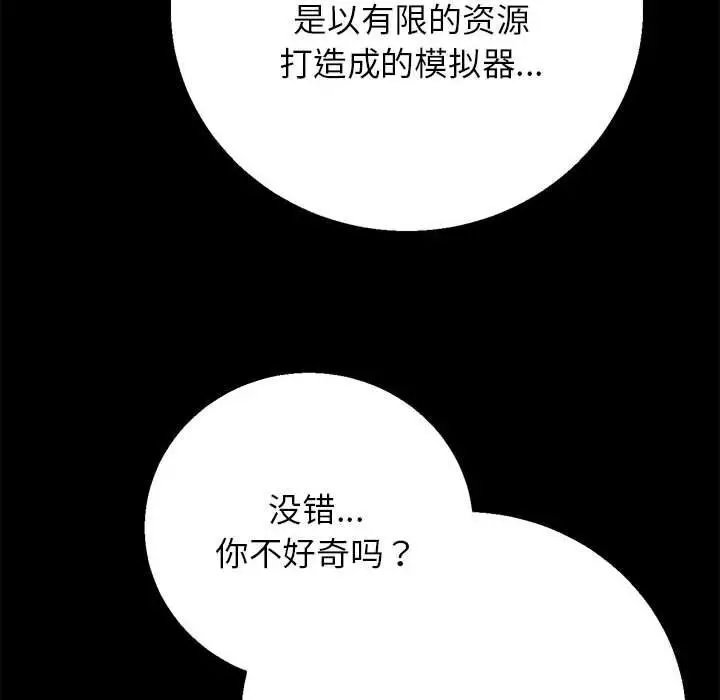 漫画《危险同学会》第81话第191张图