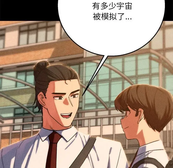 漫画《危险同学会》第81话第192张图
