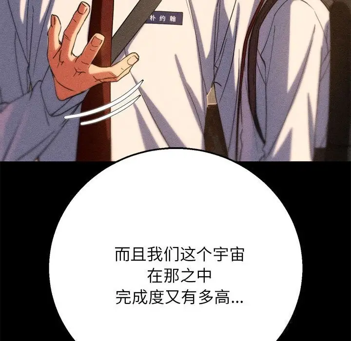 漫画《危险同学会》第81话第193张图