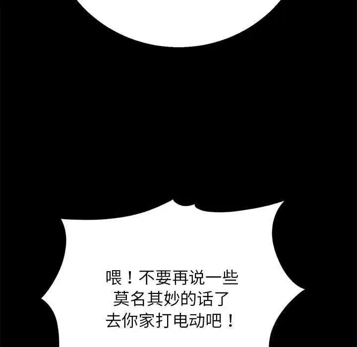 漫画《危险同学会》第81话第194张图