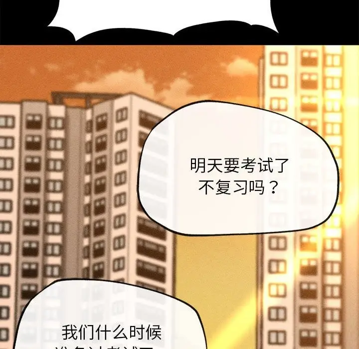 漫画《危险同学会》第81话第195张图