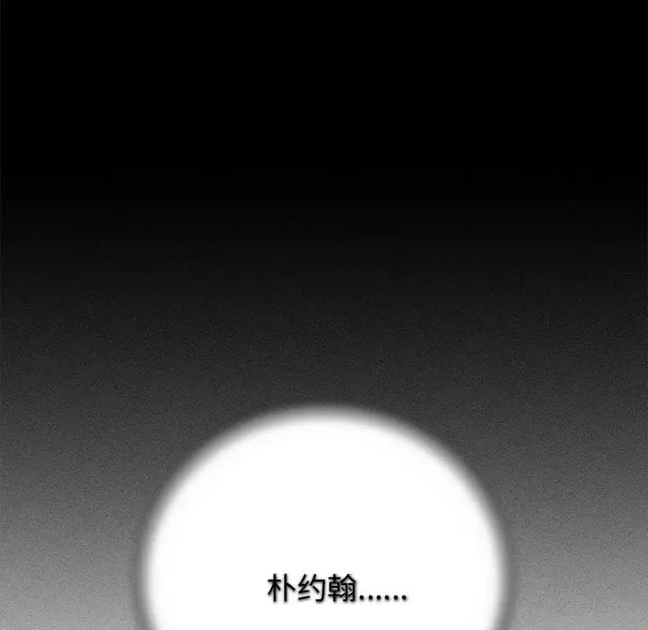 漫画《危险同学会》第81话第198张图