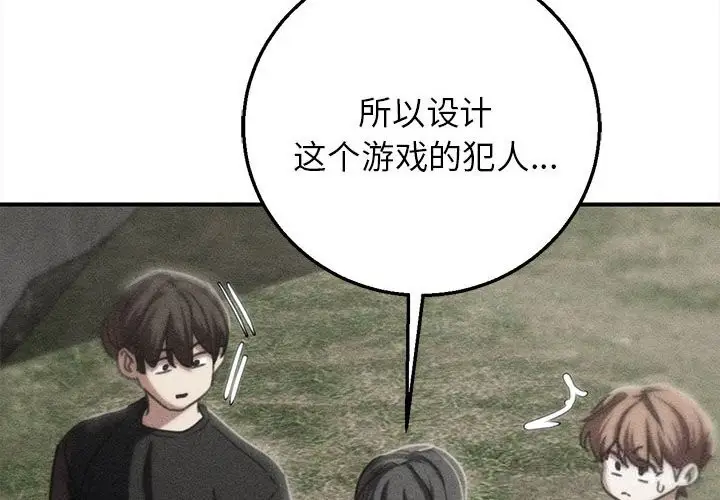 漫画《危险同学会》第81话第2张图