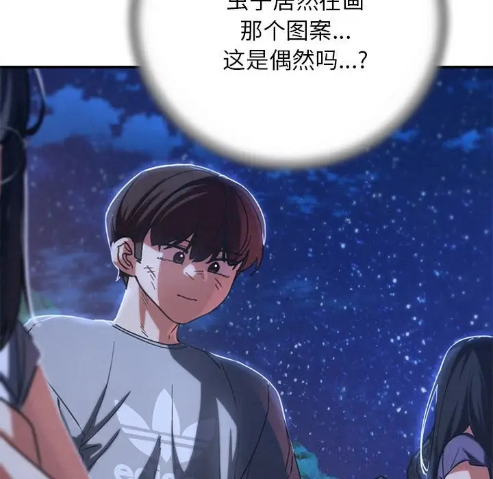 漫画《危险同学会》第81话第200张图