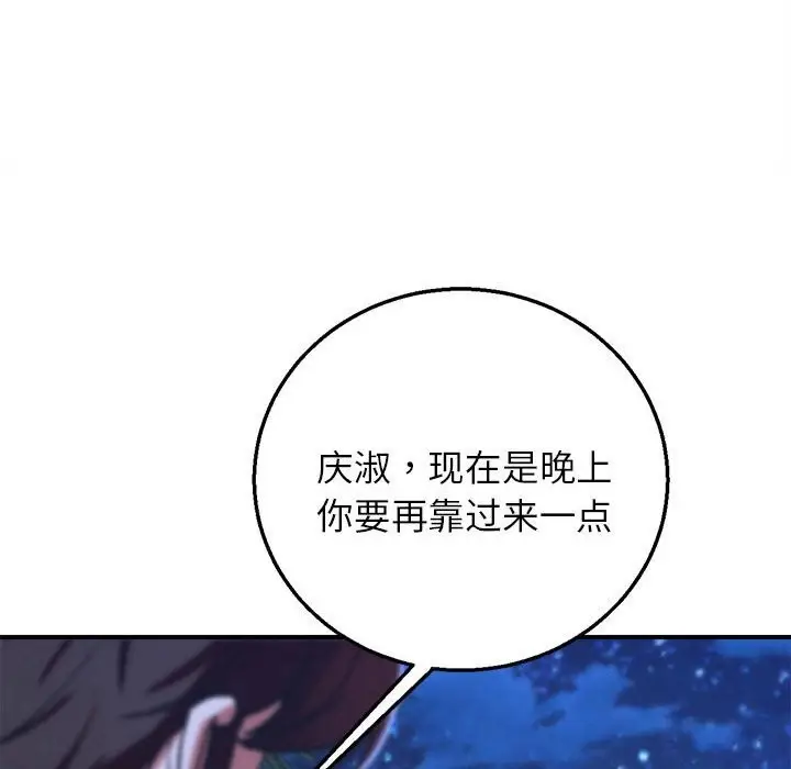 漫画《危险同学会》第81话第203张图