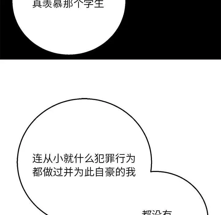 漫画《危险同学会》第81话第30张图