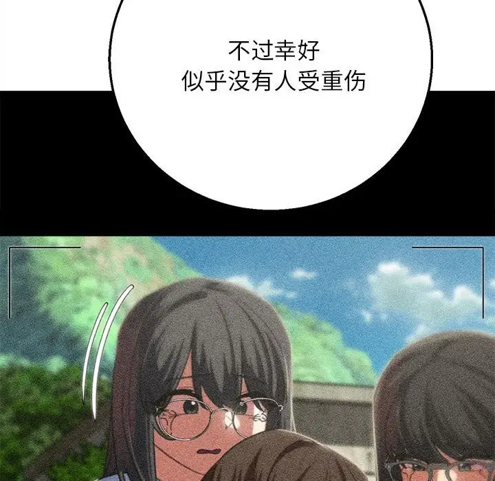 漫画《危险同学会》第81话第34张图