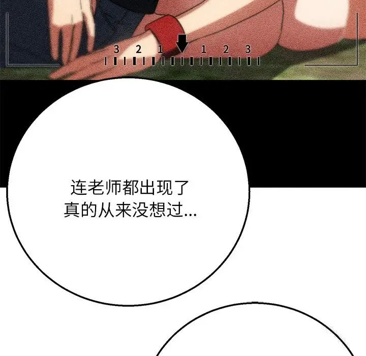 漫画《危险同学会》第81话第36张图