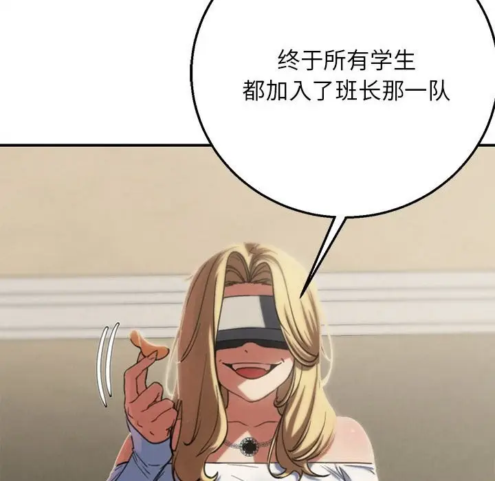 漫画《危险同学会》第81话第37张图
