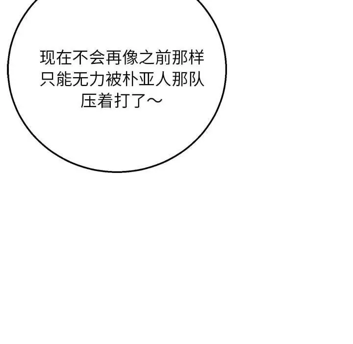 漫画《危险同学会》第81话第39张图