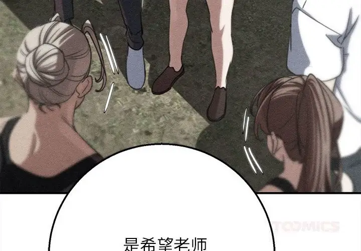 漫画《危险同学会》第81话第4张图