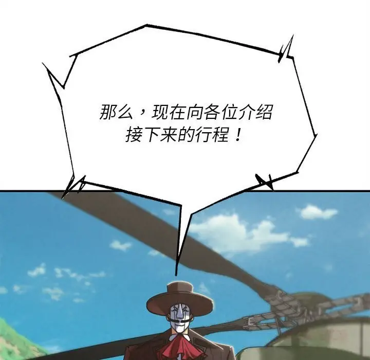 漫画《危险同学会》第81话第40张图
