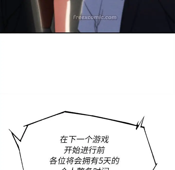 漫画《危险同学会》第81话第42张图