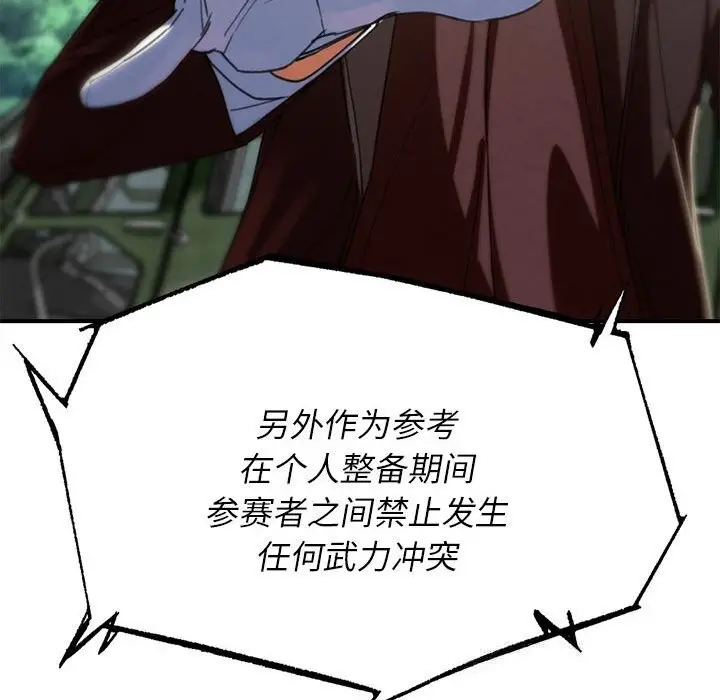 漫画《危险同学会》第81话第44张图