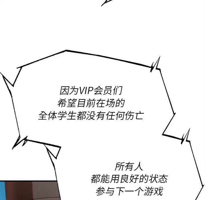 漫画《危险同学会》第81话第45张图