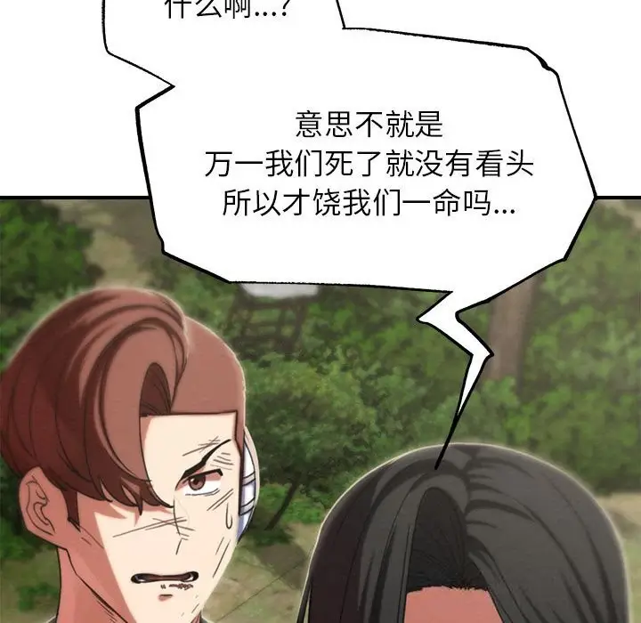 漫画《危险同学会》第81话第47张图