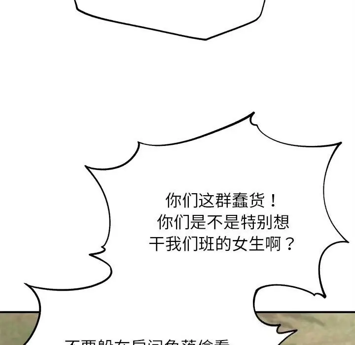 漫画《危险同学会》第81话第49张图