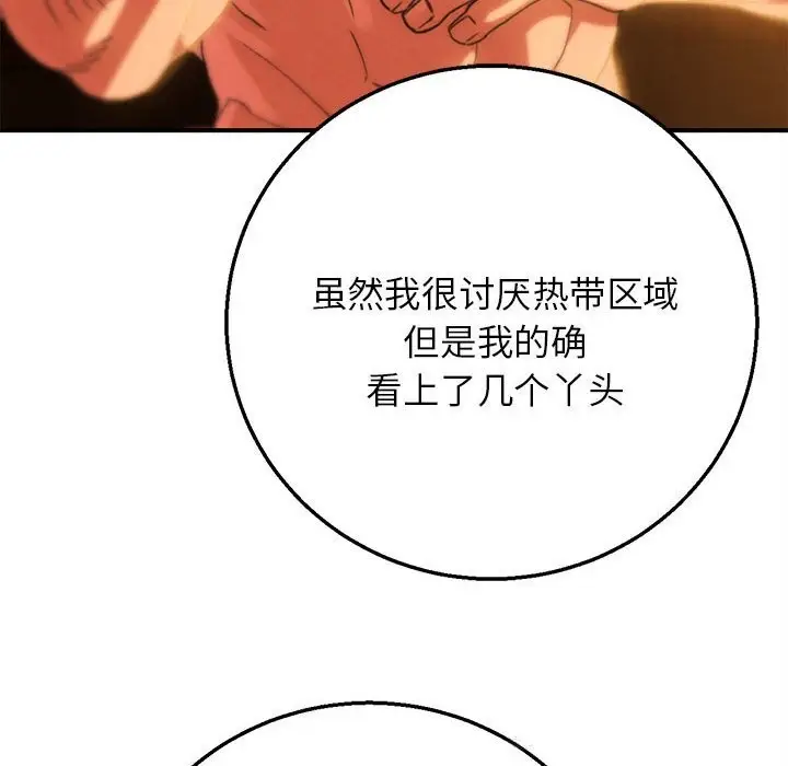 漫画《危险同学会》第81话第54张图