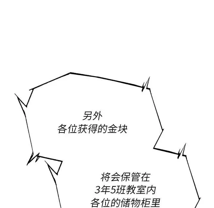 漫画《危险同学会》第81话第57张图