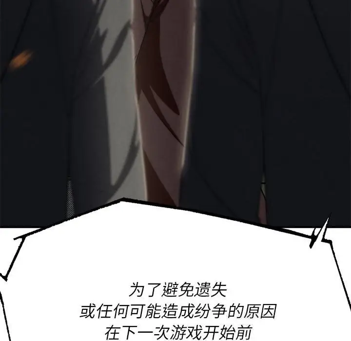 漫画《危险同学会》第81话第59张图