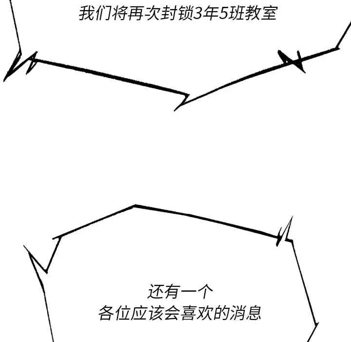 漫画《危险同学会》第81话第60张图