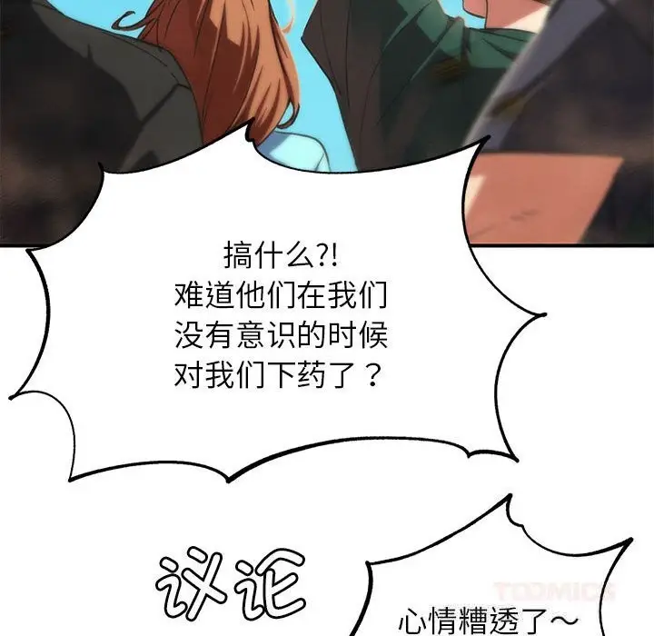 漫画《危险同学会》第81话第64张图