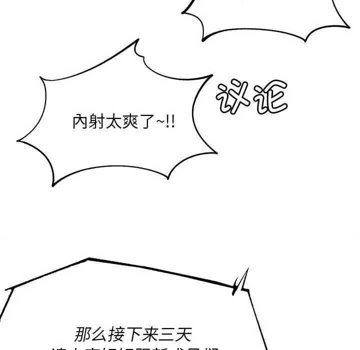 漫画《危险同学会》第81话第65张图