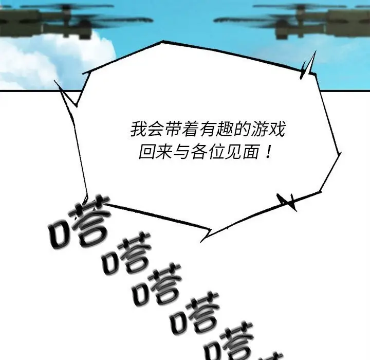 漫画《危险同学会》第81话第67张图