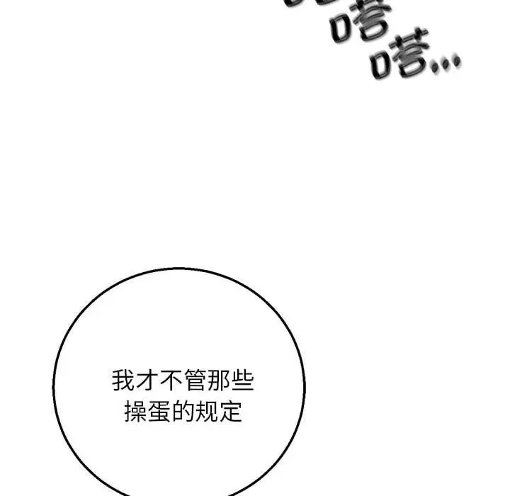 漫画《危险同学会》第81话第68张图