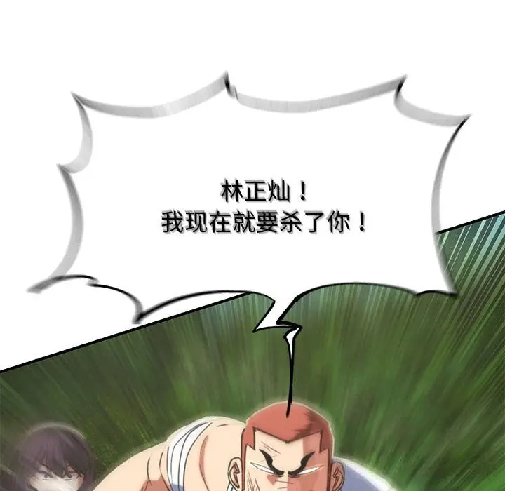 漫画《危险同学会》第81话第71张图