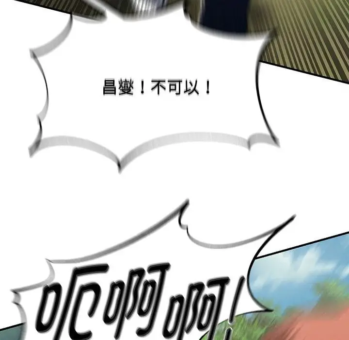 漫画《危险同学会》第81话第73张图