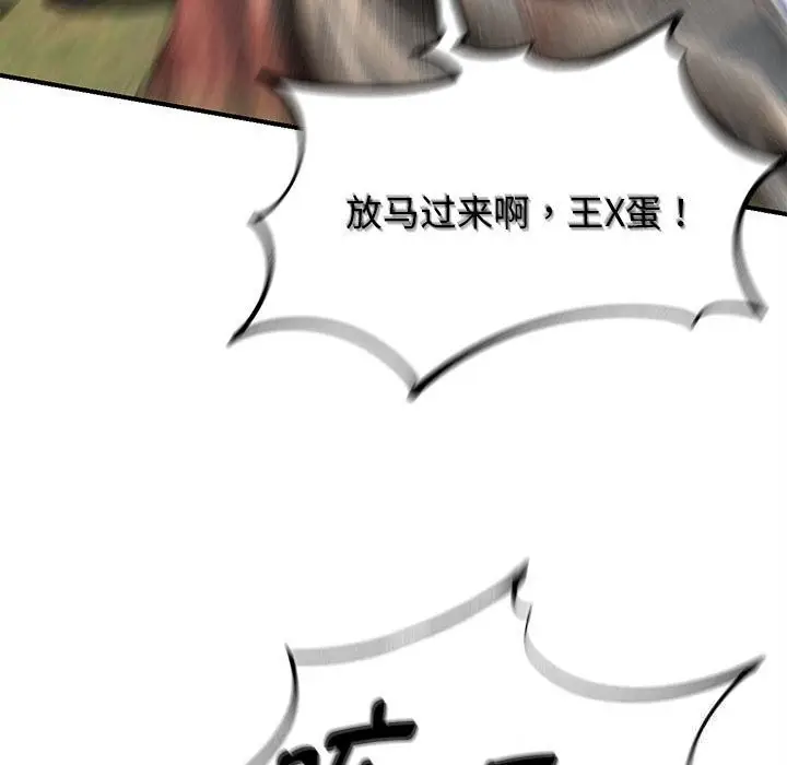 漫画《危险同学会》第81话第75张图
