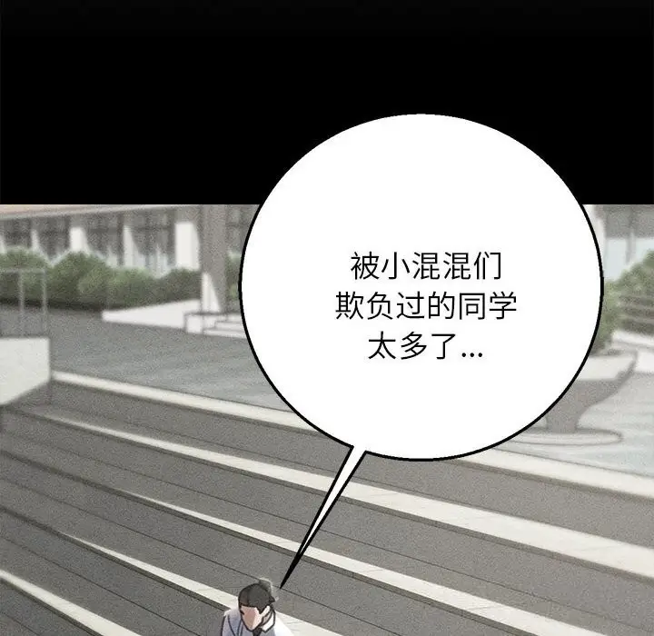 漫画《危险同学会》第81话第8张图