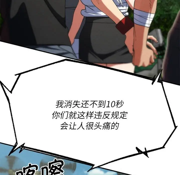 漫画《危险同学会》第81话第85张图