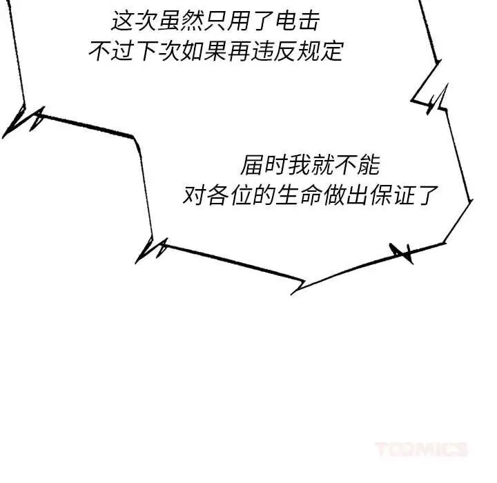 漫画《危险同学会》第81话第88张图