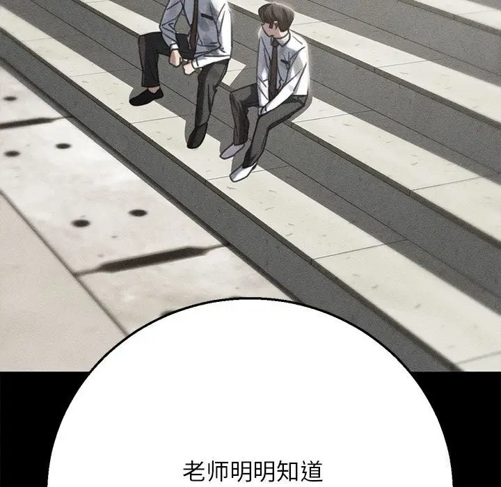 漫画《危险同学会》第81话第9张图