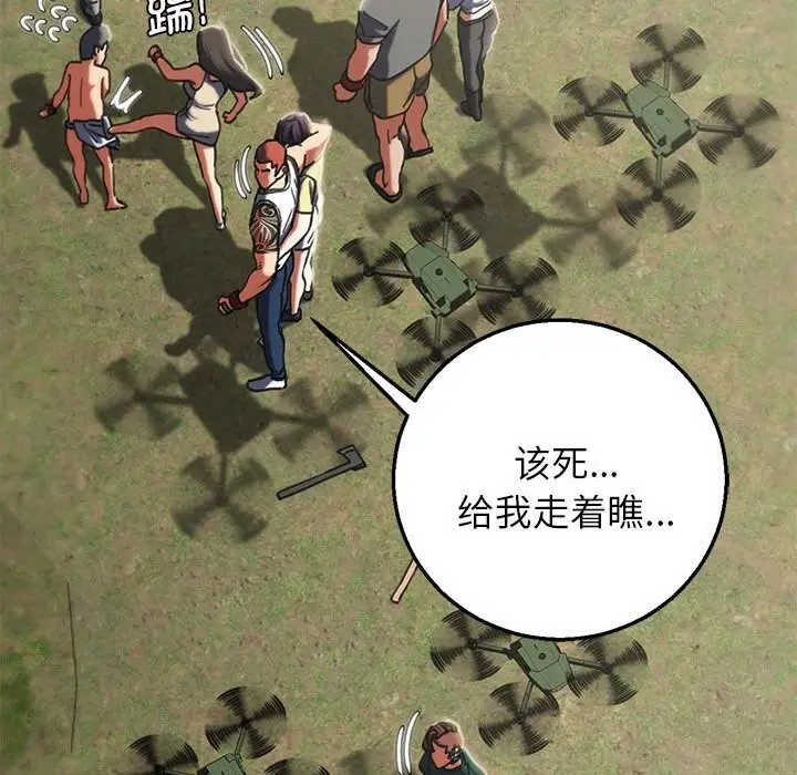 漫画《危险同学会》第81话第90张图