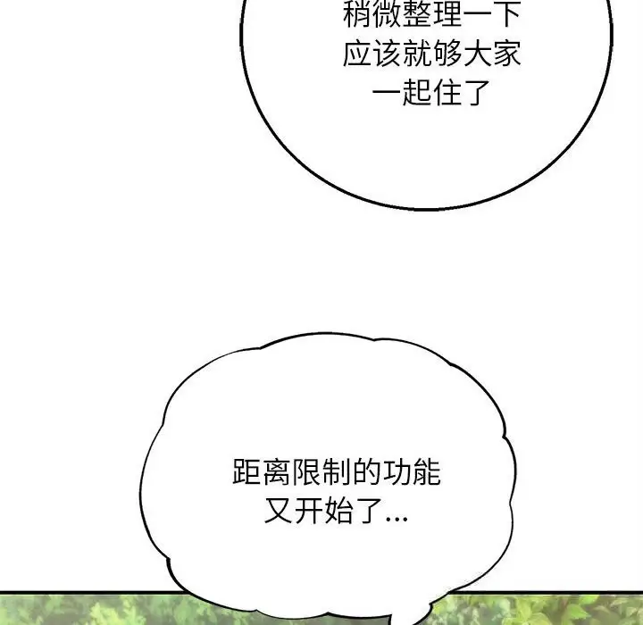 漫画《危险同学会》第81话第94张图