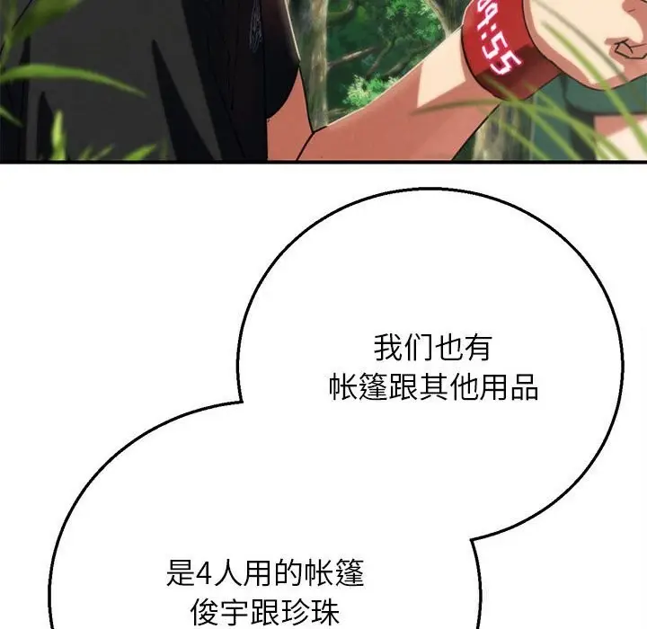 漫画《危险同学会》第81话第96张图