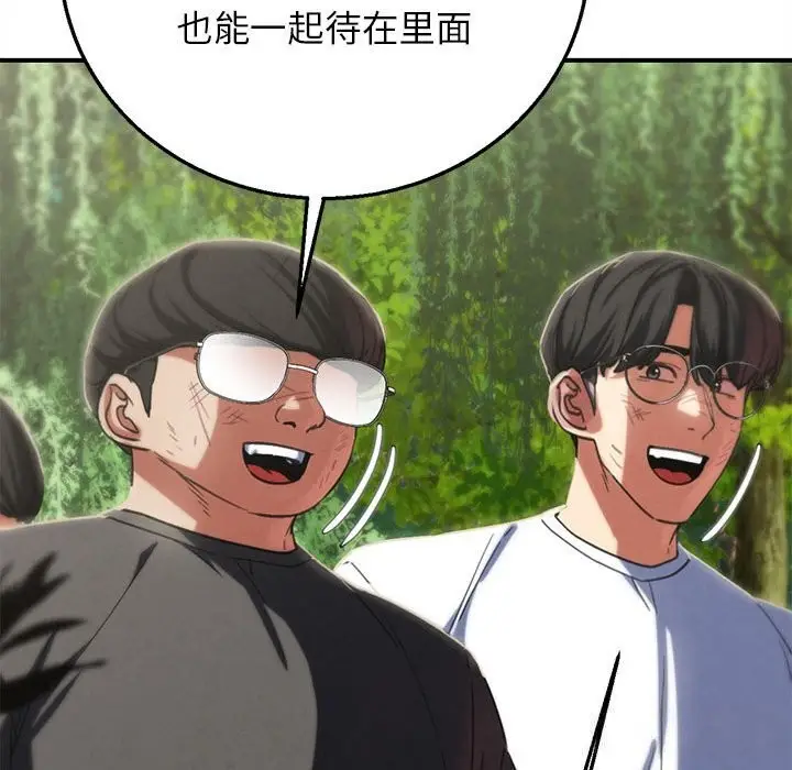 漫画《危险同学会》第81话第97张图