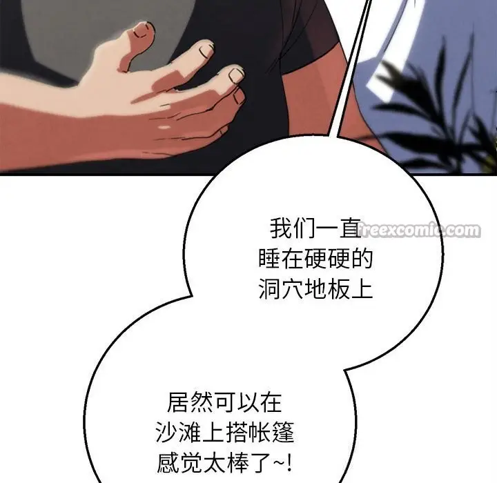 漫画《危险同学会》第81话第98张图