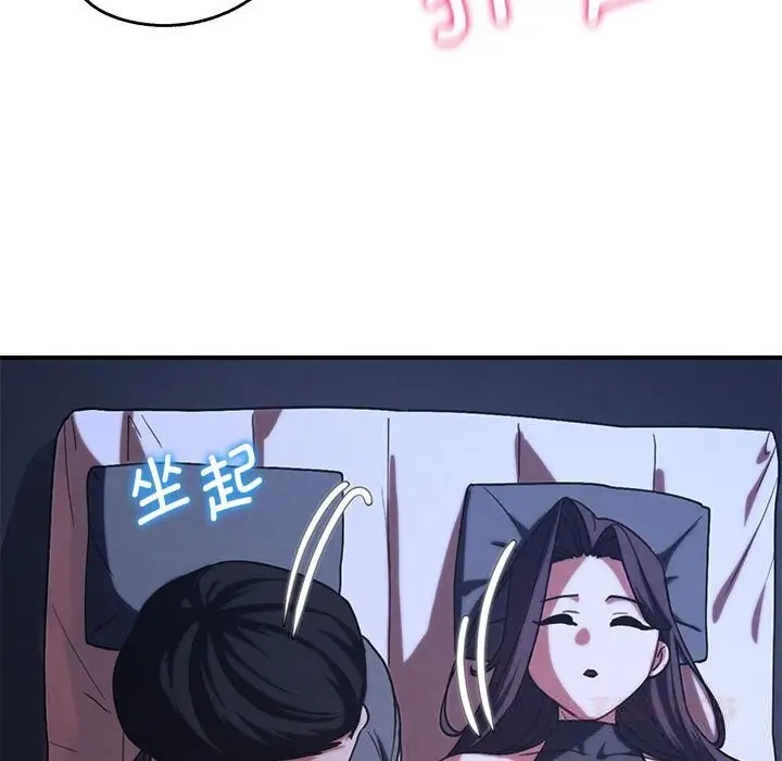 漫画《危险同学会》第82话第100张图
