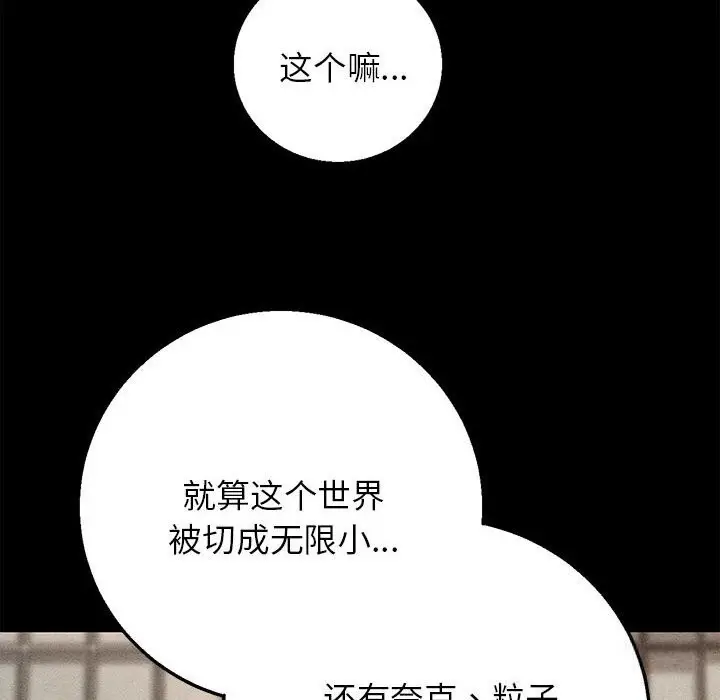 漫画《危险同学会》第82话第11张图